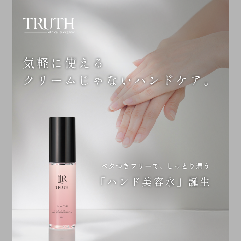 ハンドヴェール｜TRUTH（トュルース）